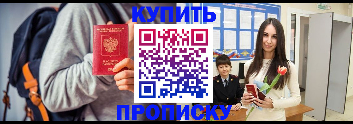 прописка штамп в Рубцовске