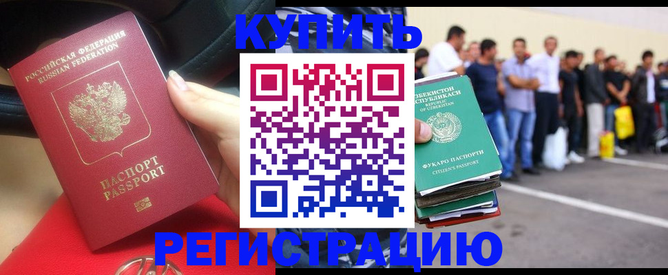 где прописаться в Рубцовске
