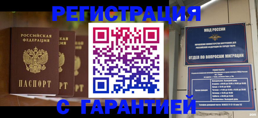 прописка для работы в Рубцовске