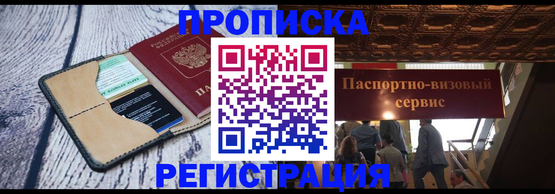 прописка для военкомата в Рубцовске