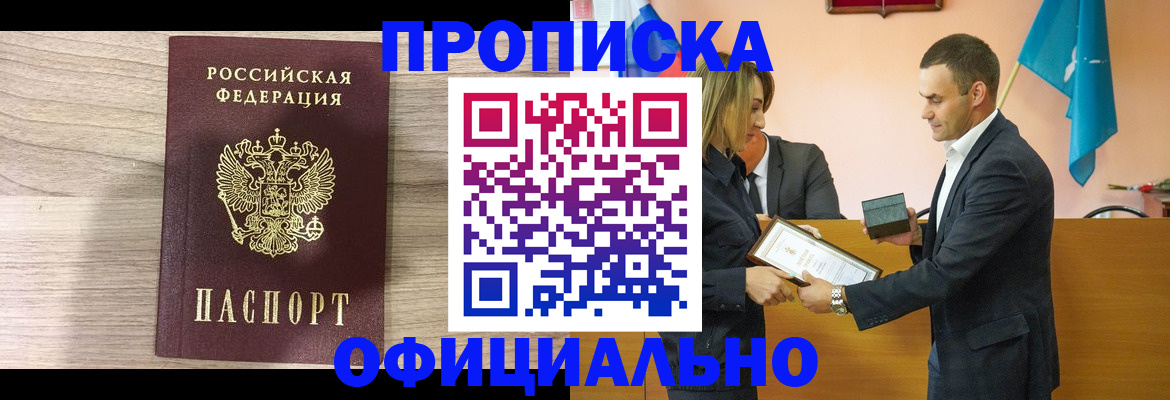 прописка для школы в Рубцовске